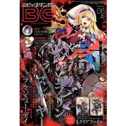 ビッグガンガン2018 2018年 6/23号 [雑誌]