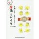 手で摩るだけ!不調にサヨナラ!摩法とレイキ [単行本]