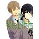 ReLIFE 8（アース・スターコミックス） [コミック]