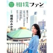 相撲ファン vol.7 超保存版－相撲愛を深めるstyle&lifeブック [単行本]
