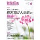 看護技術 2018年 06月号 [雑誌]