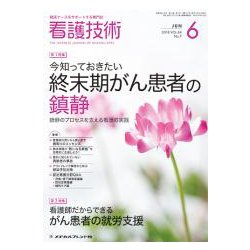 看護技術 2018年 06月号 [雑誌]