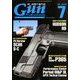 月刊 Gun Professionals (ガン・プロフェッショナルズ) 2018年 07月号 [雑誌]