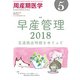 周産期医学 2018年 05月号 [雑誌]