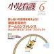 小児看護 2018年 06月号 [雑誌]