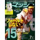 スマッシュ 2018年 07月号 [雑誌]