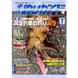 東海釣りガイド 2018年 07月号 [雑誌]