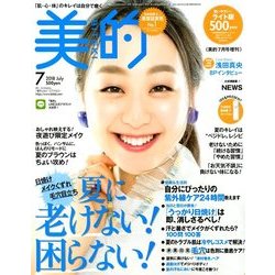 ライト版 BITEKI (美的) 2018年 07月号 [雑誌]