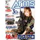Arms MAGAZINE (アームズマガジン) 2018年 07月号 [雑誌]