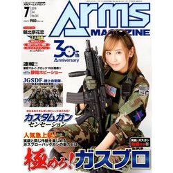 Arms MAGAZINE (アームズマガジン) 2018年 07月号 [雑誌]