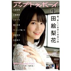 UP to boy (アップ トゥ ボーイ) 2018年 07月号 [雑誌]