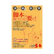 演劇と教育 2018年 06月号 [雑誌]