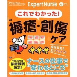 Expert Nurse (エキスパートナース) 2018年 06月号 [雑誌]