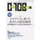 在宅新療0-100 2018年 05月号 [雑誌]