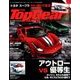 Top Gear JAPAN 2018年 06月号 [雑誌]