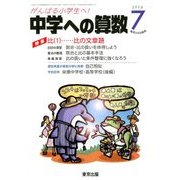 中学への算数 2018年 07月号 [雑誌]