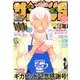 少年サンデーS(スーパー) 2018年 7/1号 [雑誌]