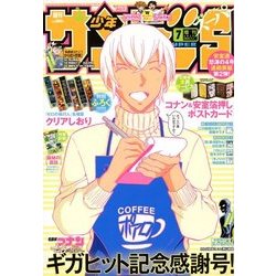 少年サンデーS(スーパー) 2018年 7/1号 [雑誌]