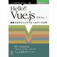 OD>Hello!!Vue.Js－最新プログレッシブフレームワーク入門（NextPublishing） [単行本]