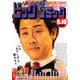 ビッグコミック 2018年 6/10号 [雑誌]