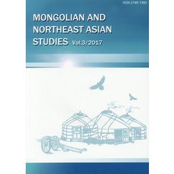 モンゴルと東北アジア研究〈Vol.3(2017)〉 [全集叢書]