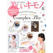 美しいキモノ　2018年　夏号　×　コンプレックスビズ　デザートクリップ　made　with　Swarovski・Crystals特別セット [ムックその他]