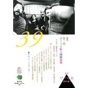 びーぐる 第39号(2018/4)－詩の海へ 季刊 [ムックその他]