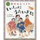京のわらべうた―いっしょにうたいまひょ CD付き [単行本]