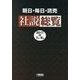 朝日・毎日・読売 社説総覧〈2017-3〉7月～9月 [全集叢書]
