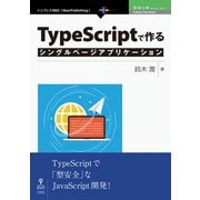 OD>TypeScriptで作るシングルページアプリケーショ（NextPublishing） [単行本]