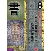 書・21 63号－季刊 [ムックその他]