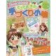 おしゃれ&かわいい!とっておきの手づくり小物(キラかわ★ガール) [単行本]