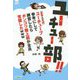 ユーチュー部!!―"衝撃&笑劇"ユーチューブ参考にして練習したらポンコツ陸上部が全員覚醒したwww(部活系空色ノベルズ) [全集叢書]