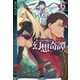食い詰め傭兵の幻想奇譚〈6〉(HJ NOVELS) [単行本]