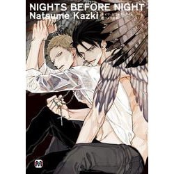 NIGHTS BEFORE NIGHT [コミック]