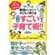 もうイライラしない!! 無理をしないで子どもが伸びるマンガ すごい子育て術!! [コミック]