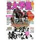 競馬大予言 18年ダービー号 （サクラムック） [ムック・その他]