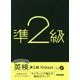 4技能総合対策 英検準2級10days ライティング強化で得点力アップ [単行本]