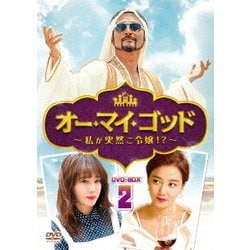 ヨドバシ.com - オー・マイ・ゴッド～私が突然ご令嬢!?～DVD-BOX2 [DVD] 通販【全品無料配達】