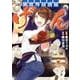異世界居酒屋「げん」 [単行本]