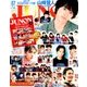 JUNON (ジュノン) 2018年 07月号 [雑誌]