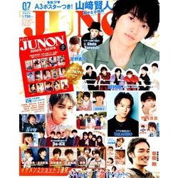 JUNON (ジュノン) 2018年 07月号 [雑誌]