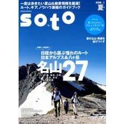 soto 2018（1） [ムックその他]
