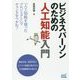 ビジネスパーソンのための人工知能入門 [単行本]