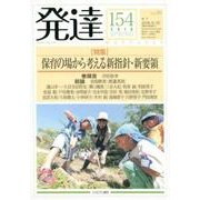 発達 154 [単行本]