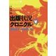 出版状況クロニクル〈5〉2016.1～2017.12 [単行本]