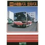 小田急バス 立川バス(バスジャパン ハンドブックシリーズ) [全集叢書]