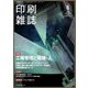 印刷雑誌 2018年 06月号 [雑誌]