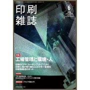 印刷雑誌 2018年 06月号 [雑誌]