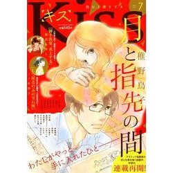 Kiss (キス) 2018年 07月号 [雑誌]